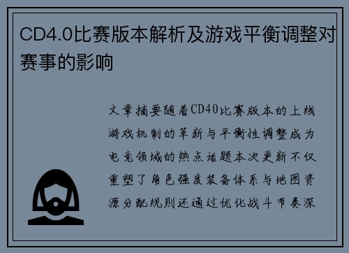 CD4.0比赛版本解析及游戏平衡调整对赛事的影响
