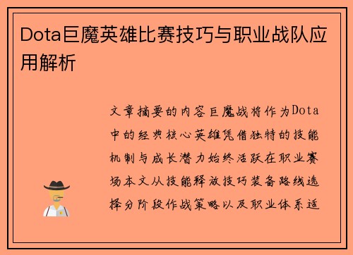 Dota巨魔英雄比赛技巧与职业战队应用解析